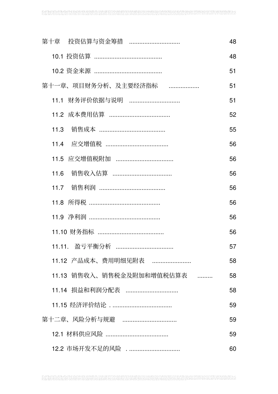 年产4000台套不锈钢橱柜项目可行性可行性研究报告-优秀甲级资质可行性研究报告_第3页