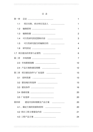 年产4000台套不锈钢橱柜项目可行性可行性研究报告-优秀甲级资质可行性研究报告
