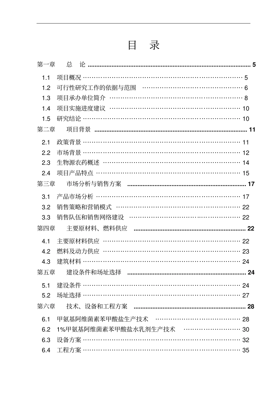 年产4000吨1%甲氨基阿维菌素苯甲酸盐水乳剂产业化项目可行性研究报告_第2页