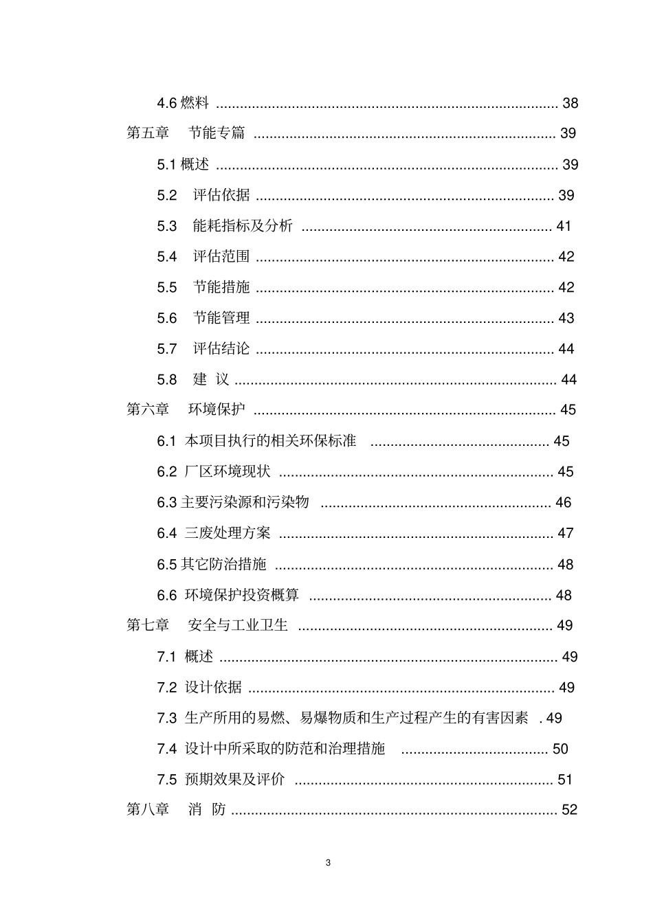 年产4000万套日用玻璃制品建设项目可行性研究报告_第3页