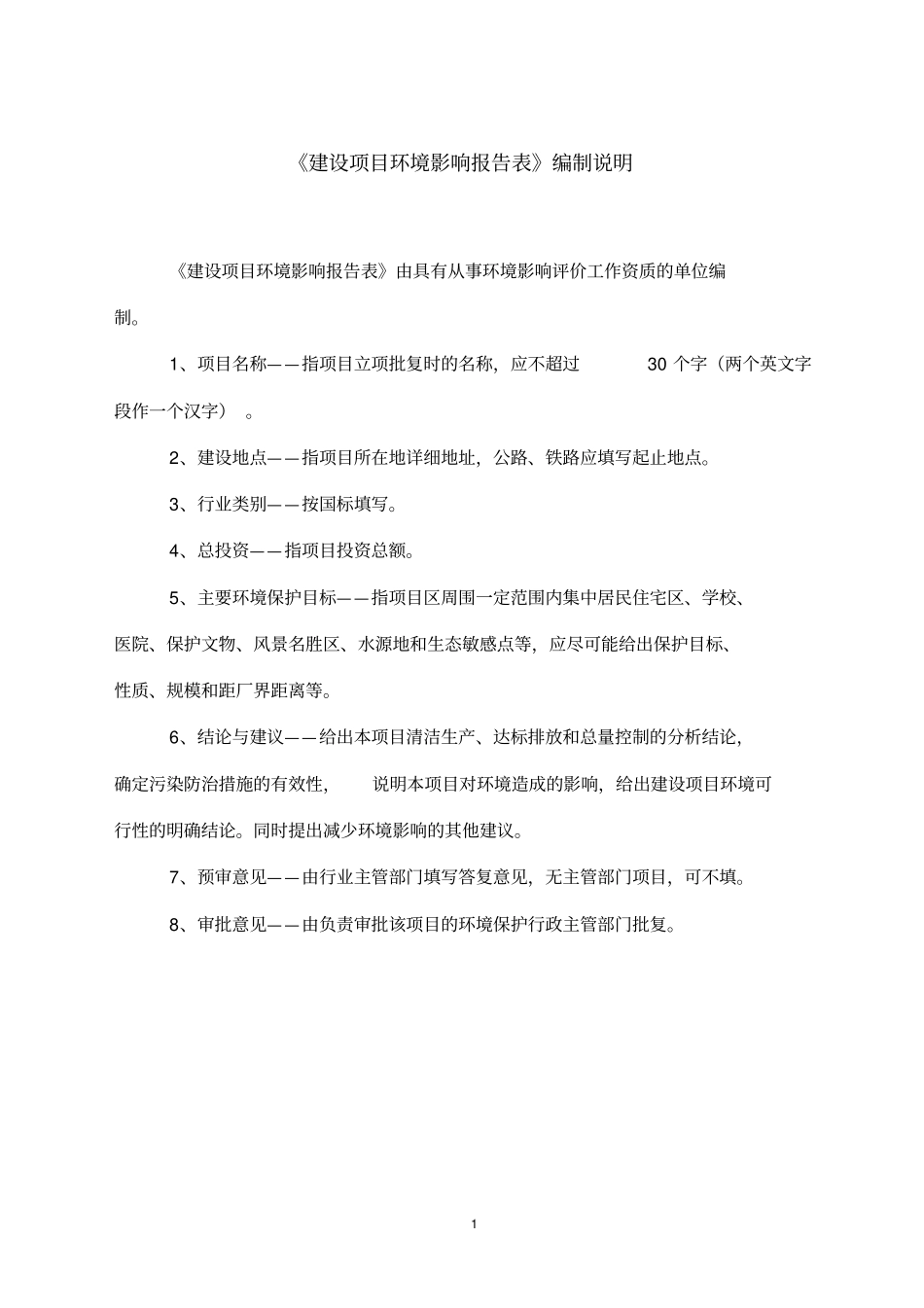 年产4000吨碳化硅微粉加工技改项目环境评价报告_第1页