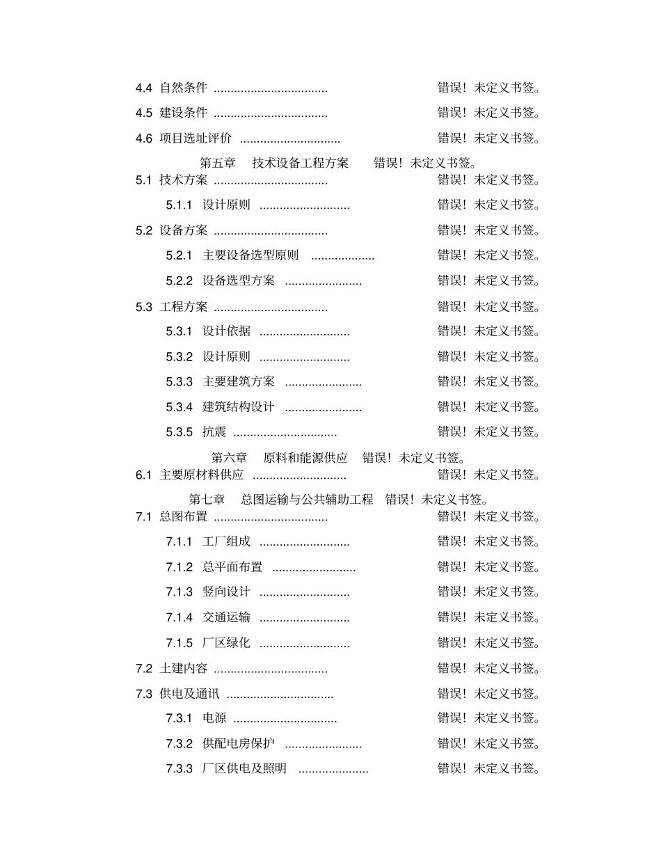年产4000吨白酒项目建议书_第3页