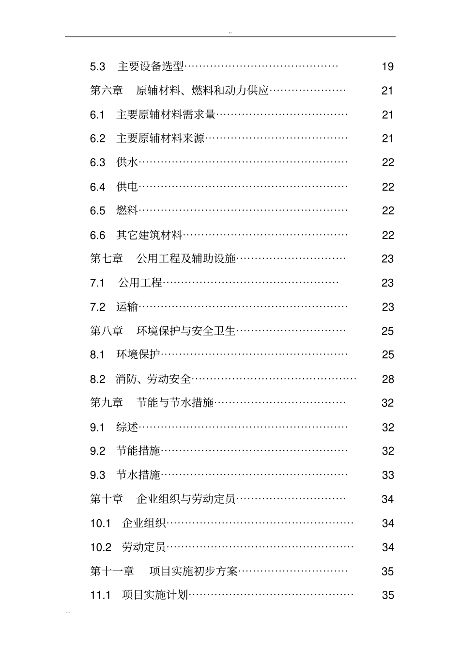 年产4000吨酵母提取生产线工程建设可行性研究报告_第3页