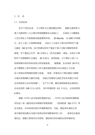 年产400吨分子筛项目环境影响评价评价报告