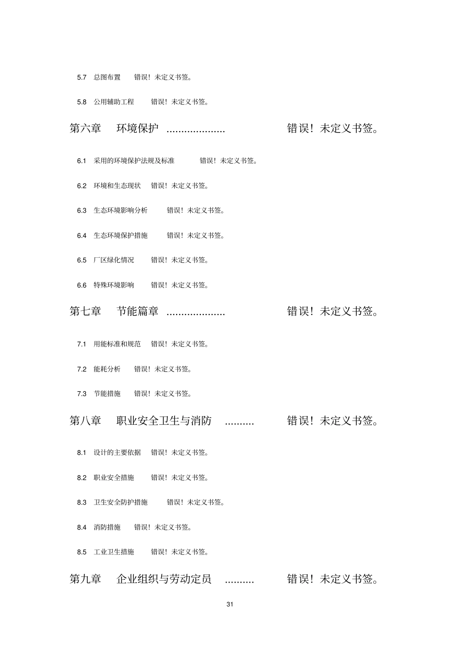 年产400吨分子筛项目环境评价报告_第2页