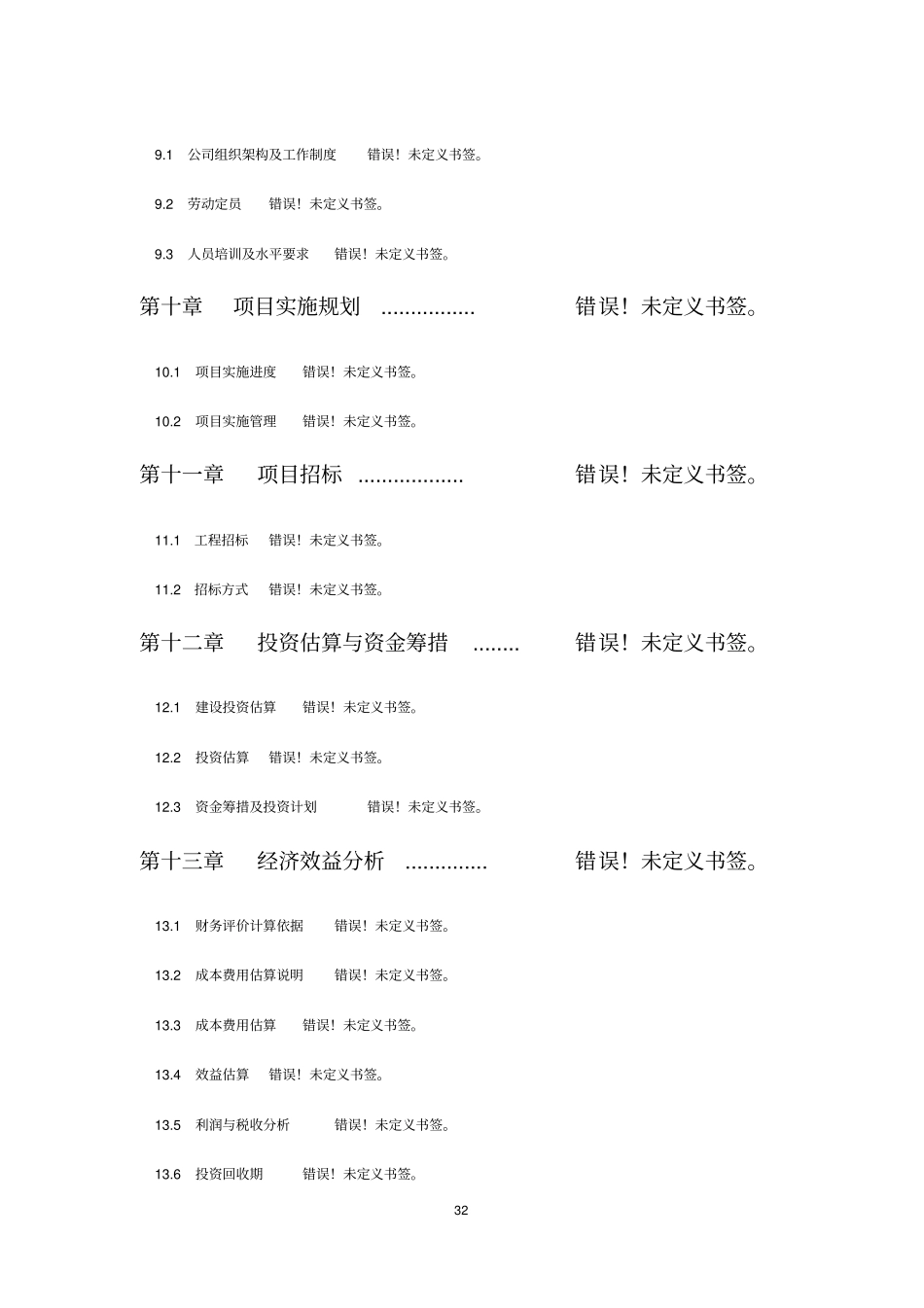 年产400吨分子筛项目环境评价报告_第3页