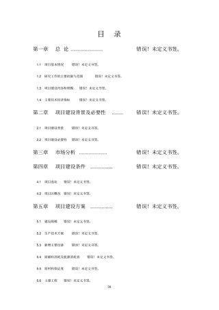 年产400吨分子筛项目环境评价报告