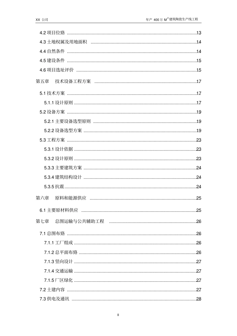 年产400万平方米建筑陶瓷生产线工程可行性研究报告_第2页