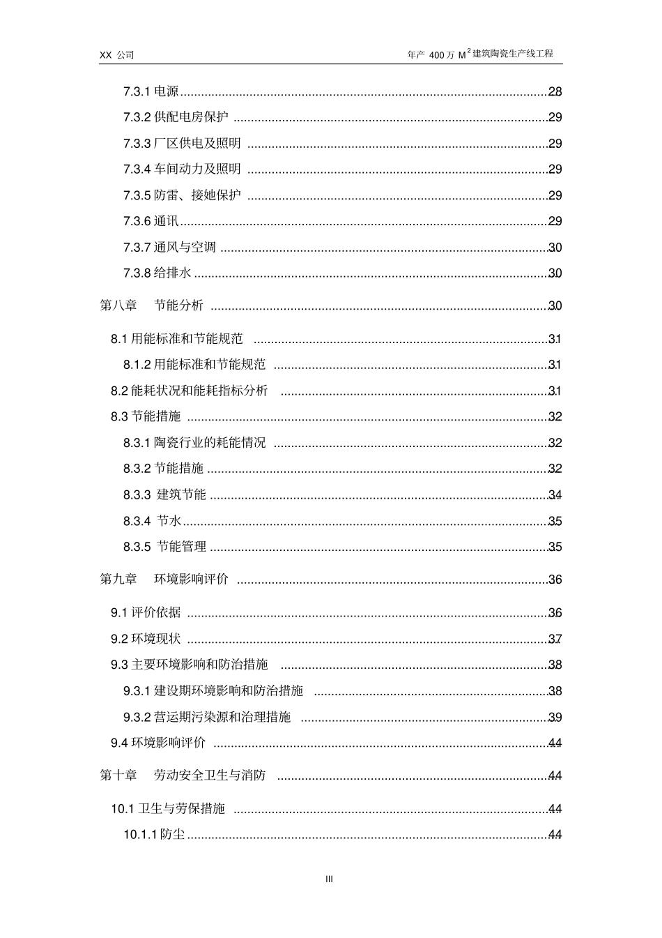 年产400万平方米建筑陶瓷生产线工程可行性研究报告_第3页