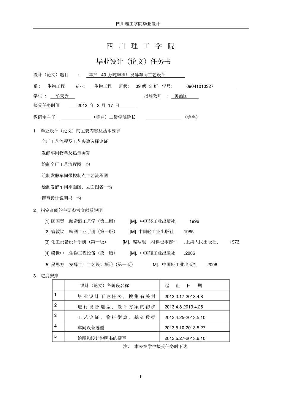 年产40万吨8度啤酒厂发酵车间工艺设计毕业设计_第3页