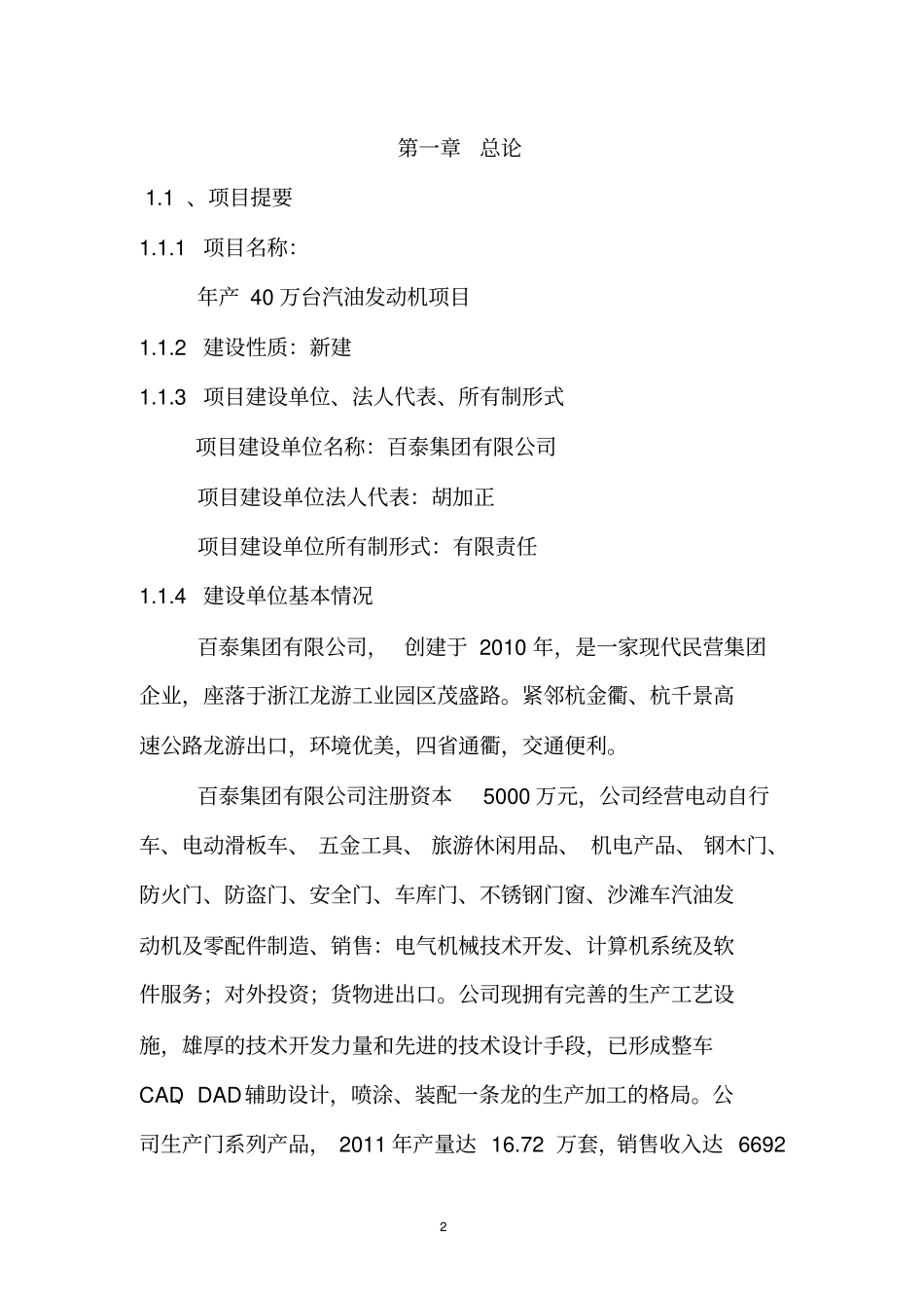 年产40万台汽油发动机项目可行性研究报告含详细财务表_第2页