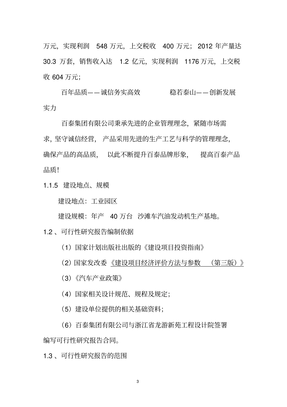 年产40万台汽油发动机项目可行性研究报告含详细财务表_第3页
