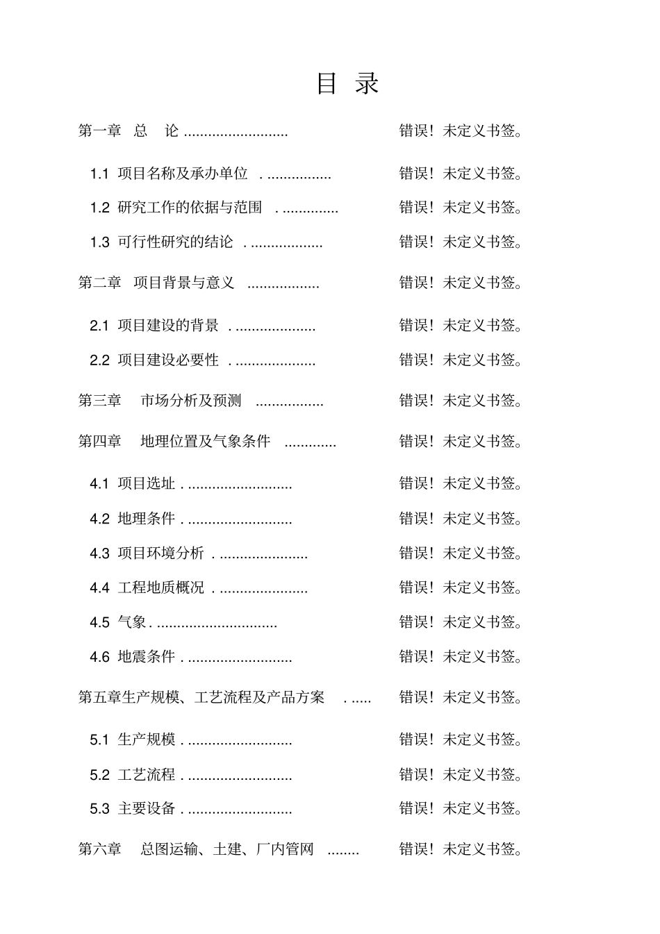 年产40万吨干混砂浆生产线项目可行性分析报告_第2页