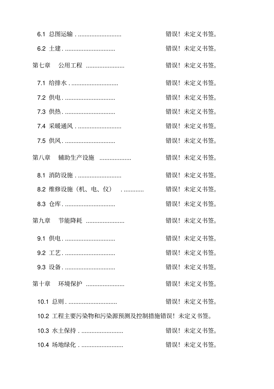 年产40万吨干混砂浆生产线项目可行性分析报告_第3页