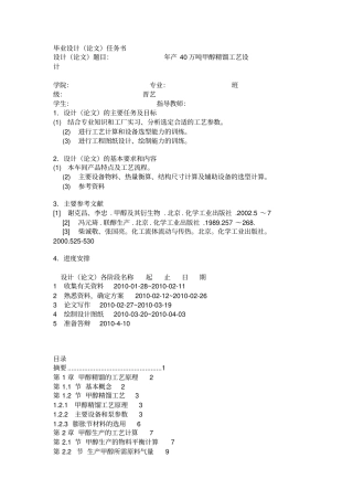 年产40万吨甲醇精馏工艺设计概述