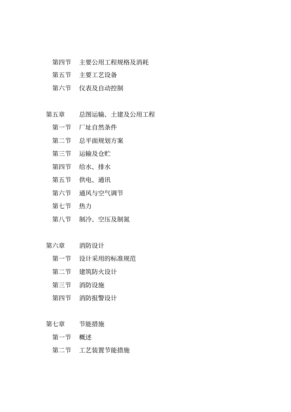 年产40万吨直纺差别化超细纤维项目可行性研究报告_第3页