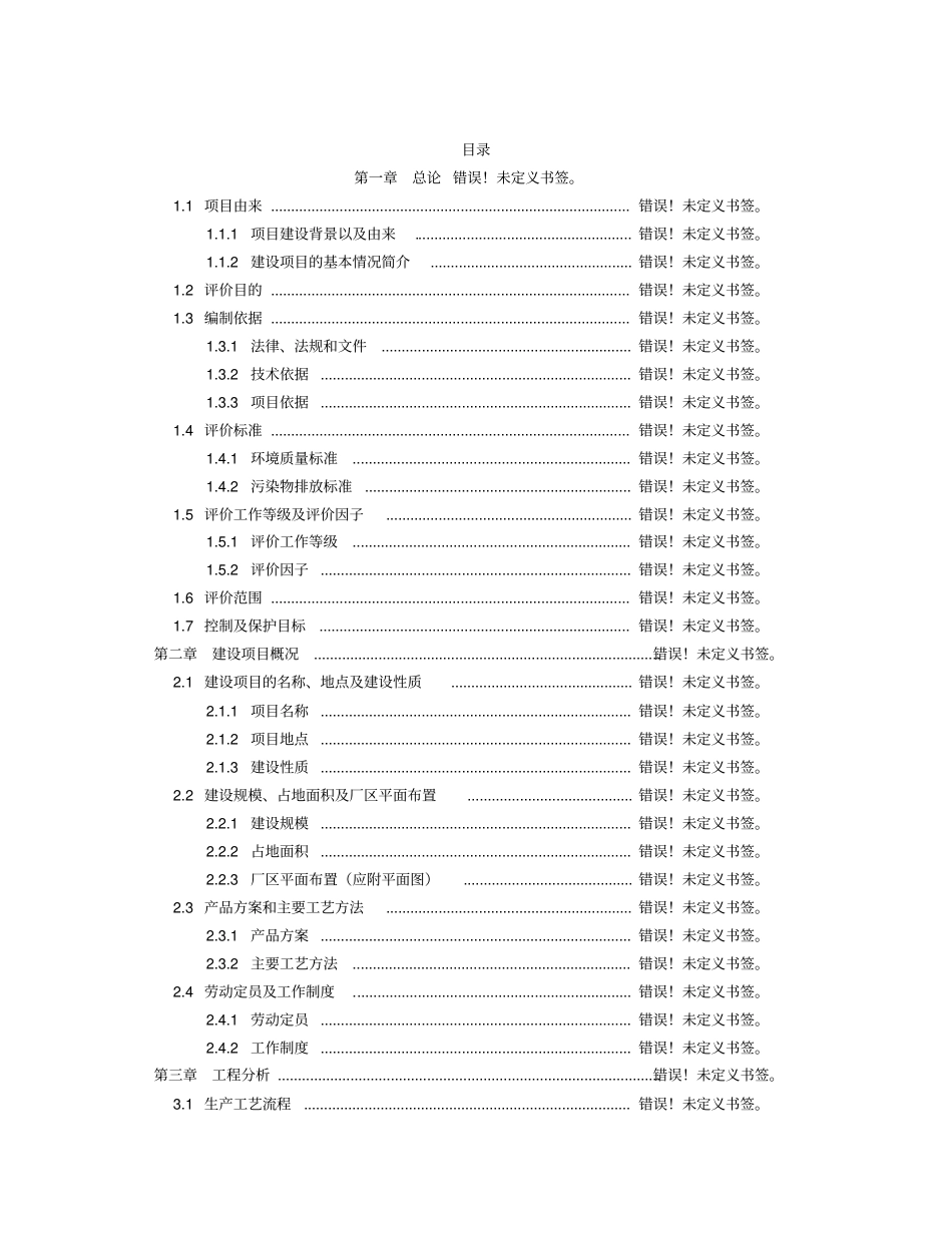 年产40万立方米加气混凝土砌块生产线建设项目可行性研究报告_第1页