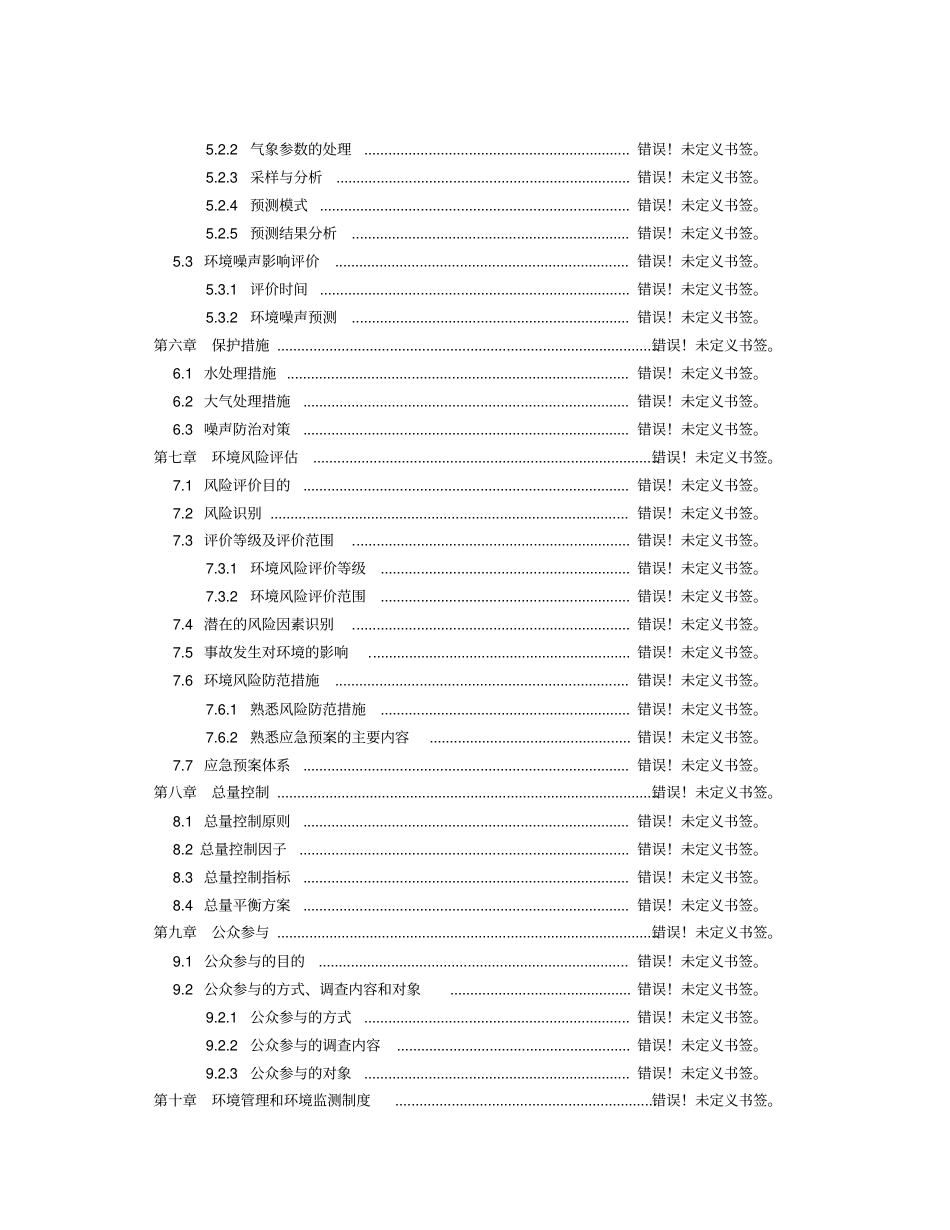 年产40万立方米加气混凝土砌块生产线建设项目可行性研究报告_第3页