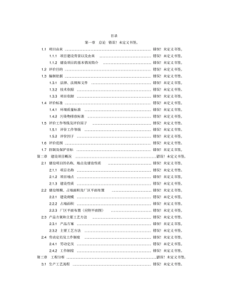 年产40万立方米加气混凝土砌块生产线建设项目可行性研究报告