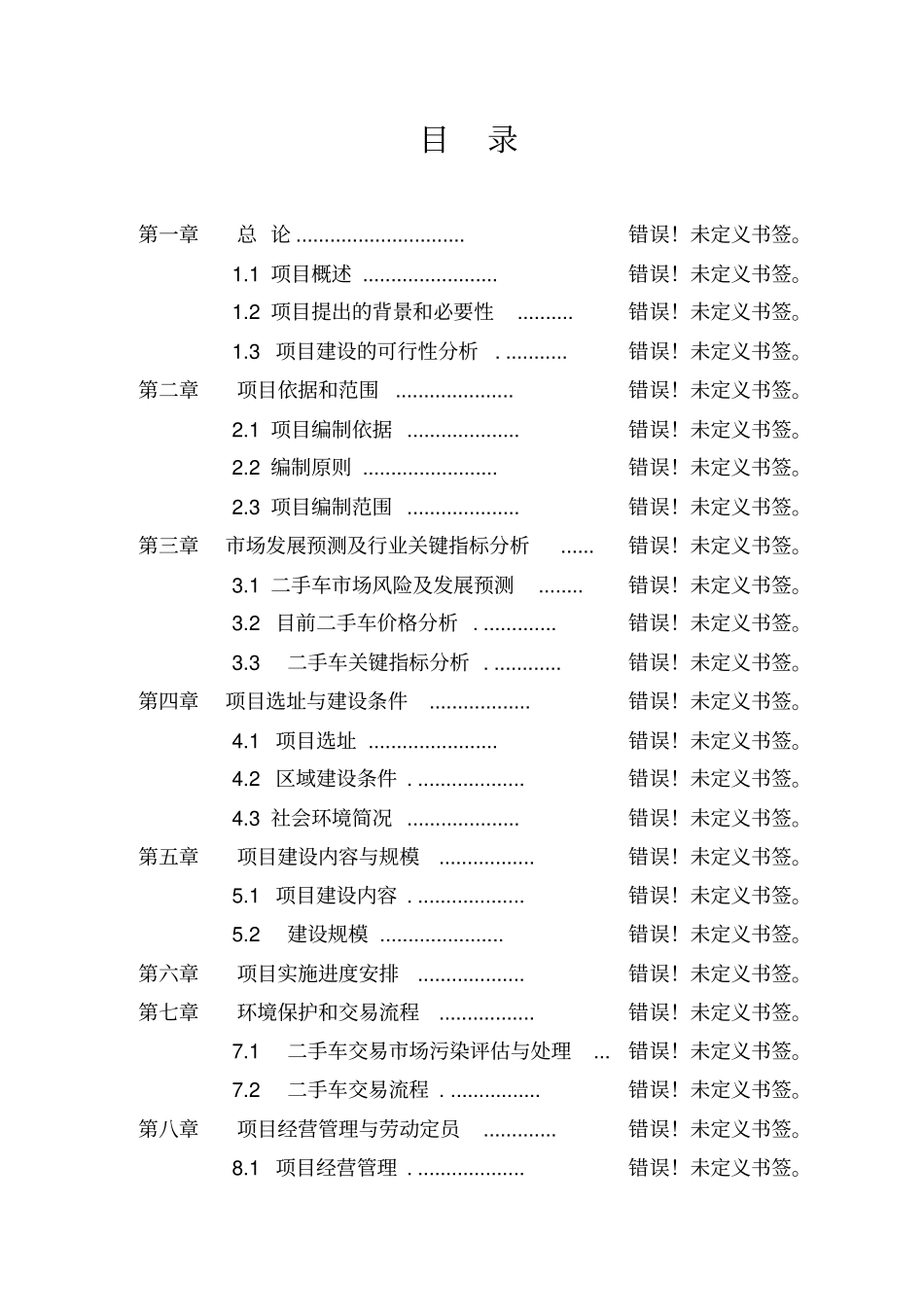 年产40万立方米粉煤灰轻质保温砌块折合标准砖2亿块建设项目投资可行性报告_第2页