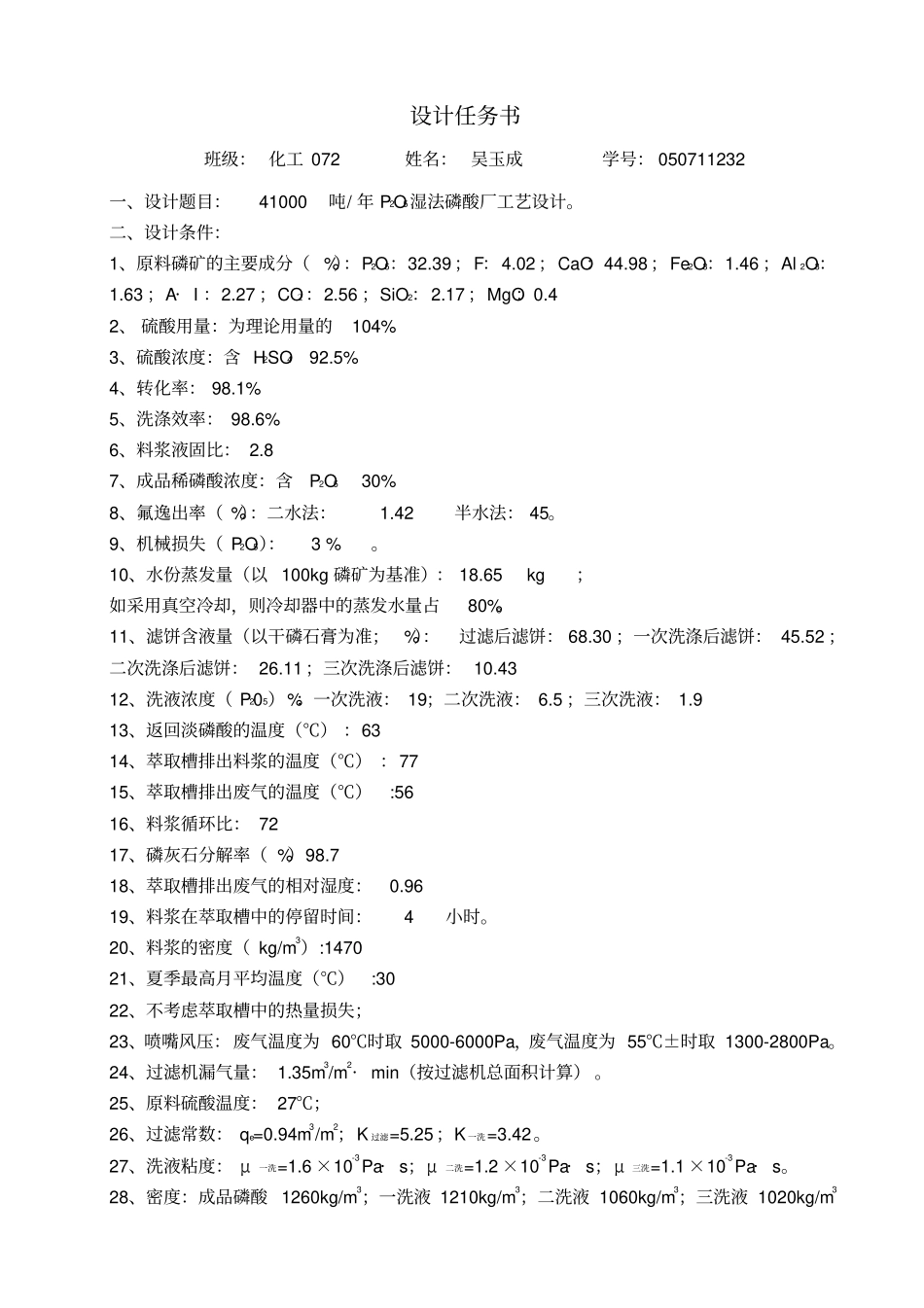 年产41000吨P2O5湿法磷酸工艺的设计_第2页