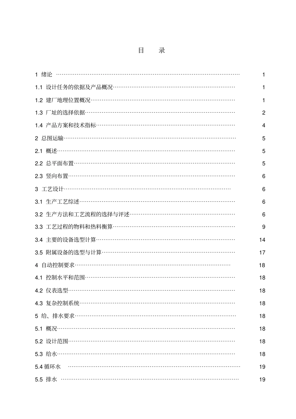 年产41000吨P2O5湿法磷酸工艺的设计_第3页