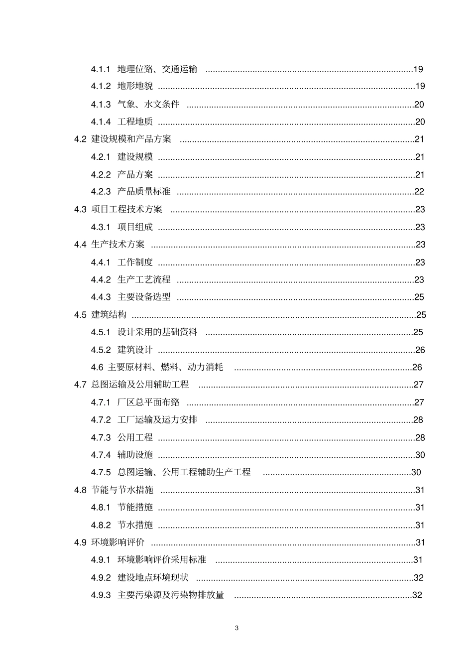 年产46万公斤名优绿茶清洁化加工生产线建设项目可行性研究报告书_第3页