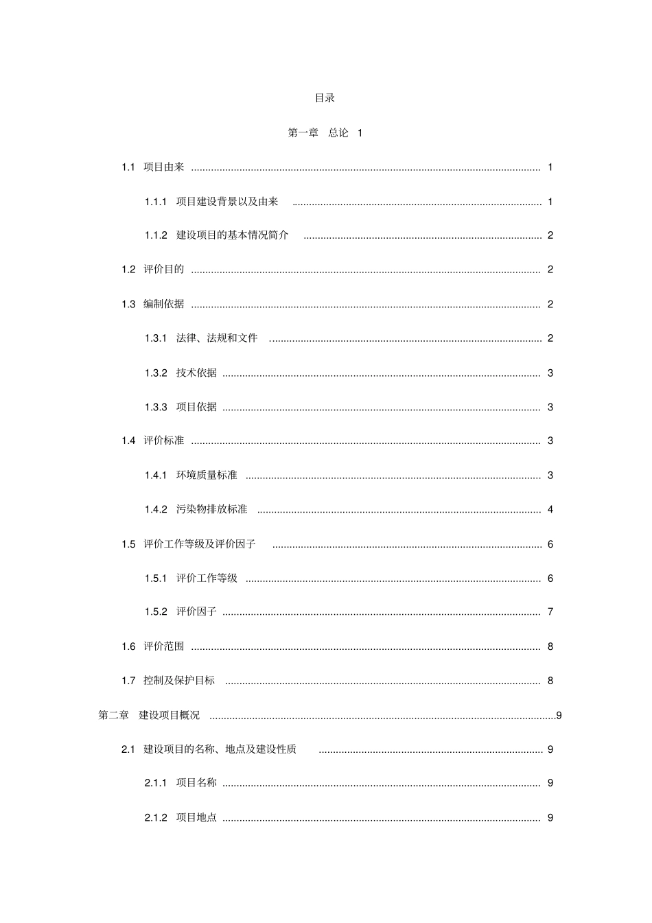 年产4万吨异丁烯和5万吨丁烯项目环境影响评价报告书_第2页