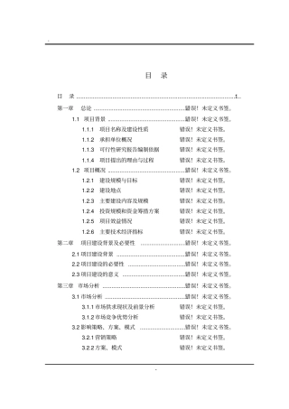 年产4万吨乳品深加工项目可行性研究报告