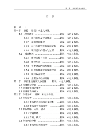 年产4万吨有机保健食用油加工储运项目可行性研究报告