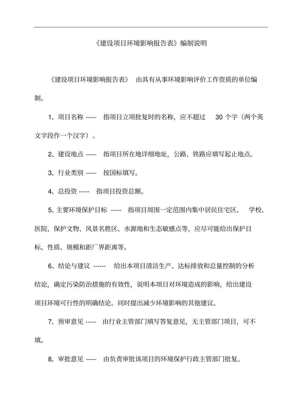 年产4万羽蛋鸡项目环境评价报告书_第2页