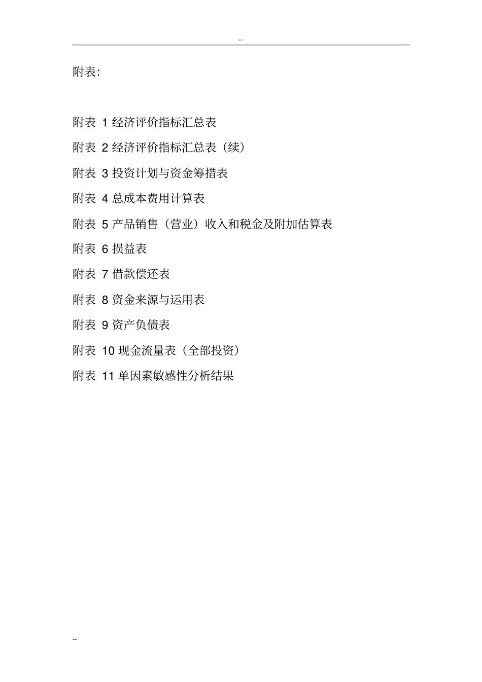 年产4吨功能型氨基键合硅胶工程可行性研究报告-优秀甲级资质资金申请_第3页