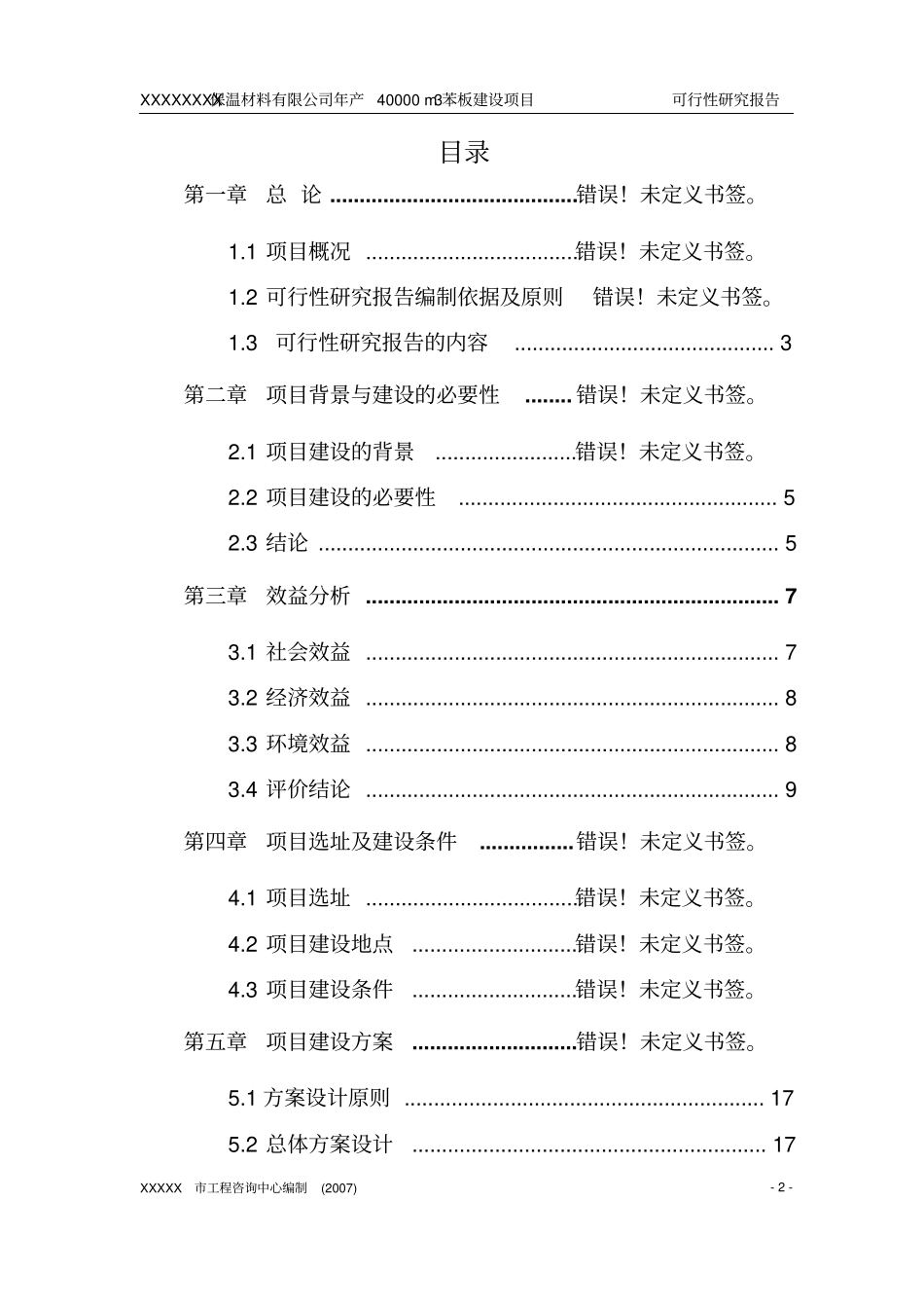 年产4万立方米苯板建设项目投资可行性报告_第2页