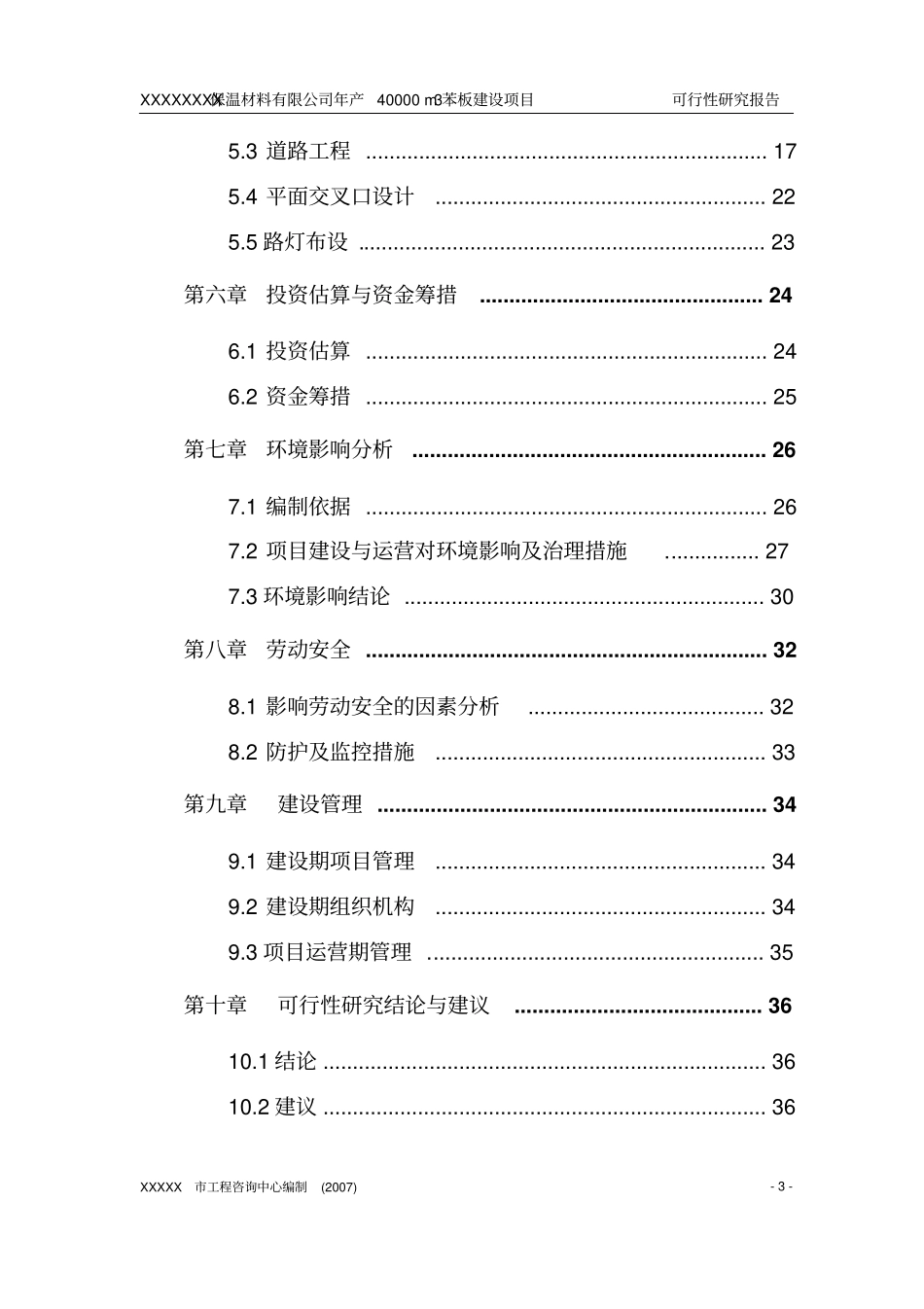 年产4万立方米苯板建设项目投资可行性报告_第3页