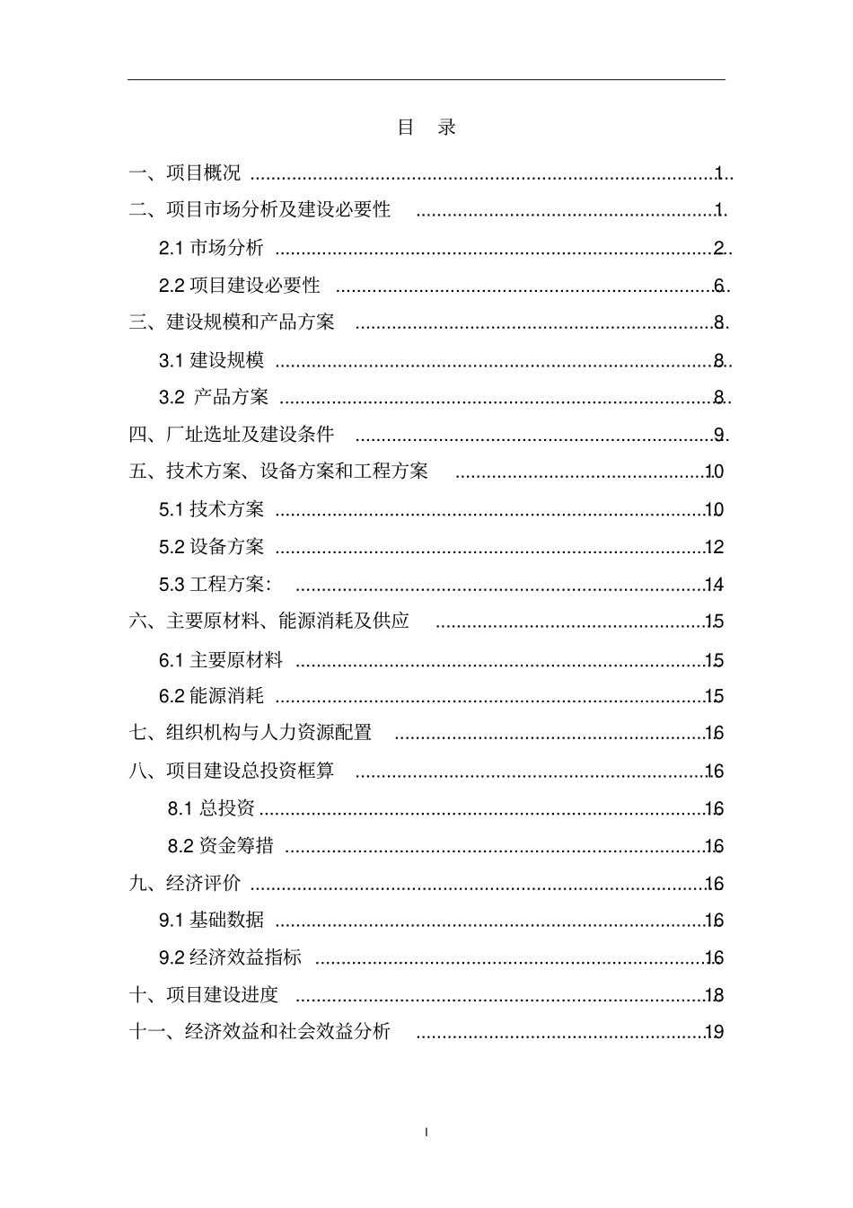 年产50000公里新型电缆用碳纤维复合芯项目可行性研究报告_第2页