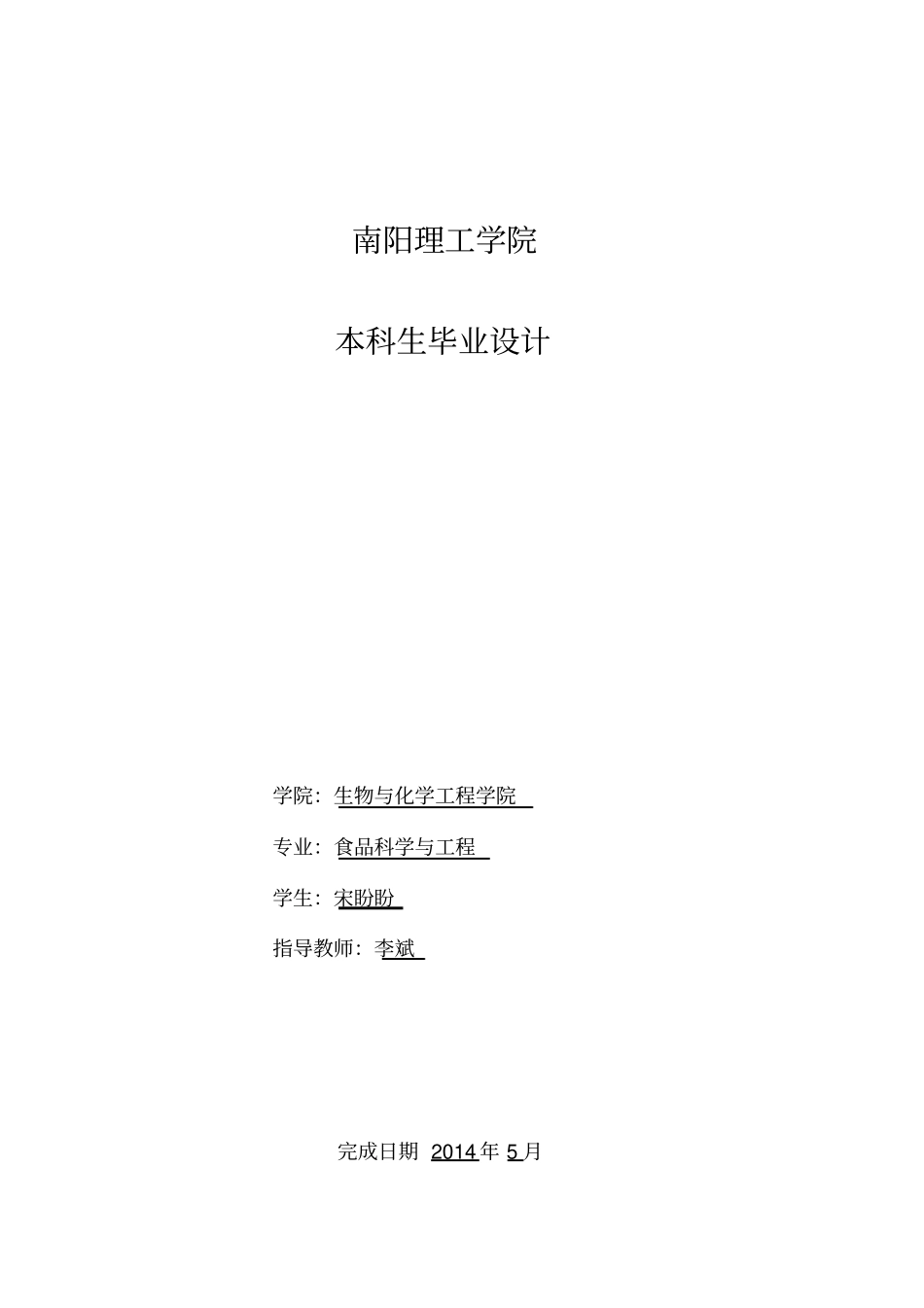 年产50000吨水饺生产车间的设计毕业设计_第1页