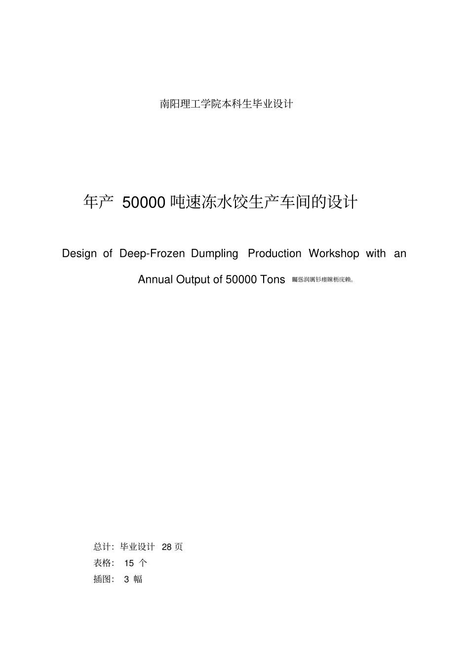 年产50000吨水饺生产车间的设计毕业设计_第2页