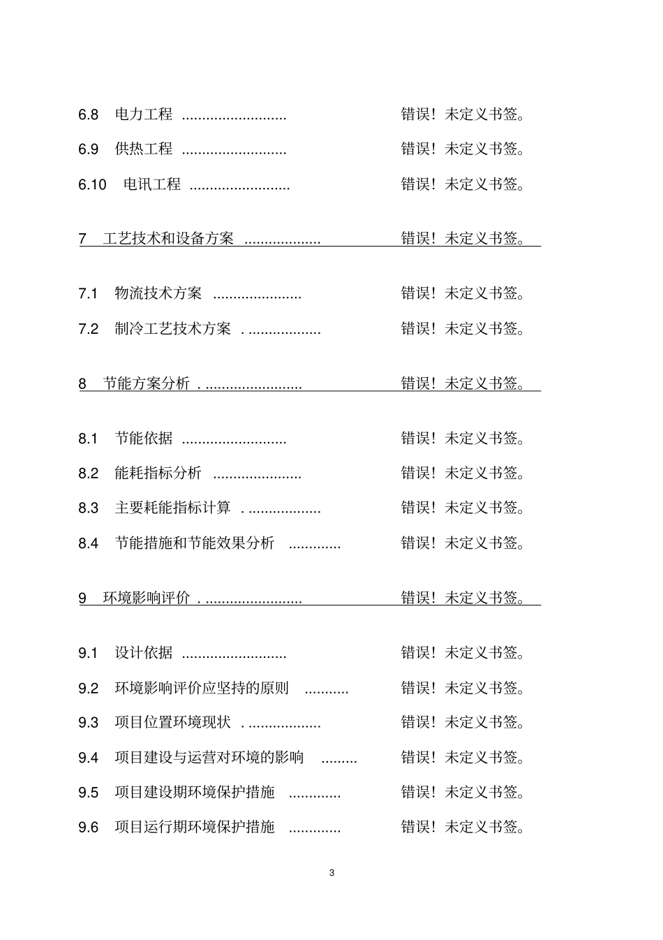 年产5000t白酒勾灌装生产线建设项目可行性研究报告_第3页