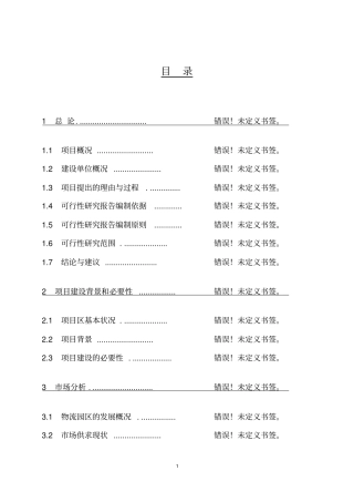 年产5000t白酒勾灌装生产线建设项目可行性研究报告