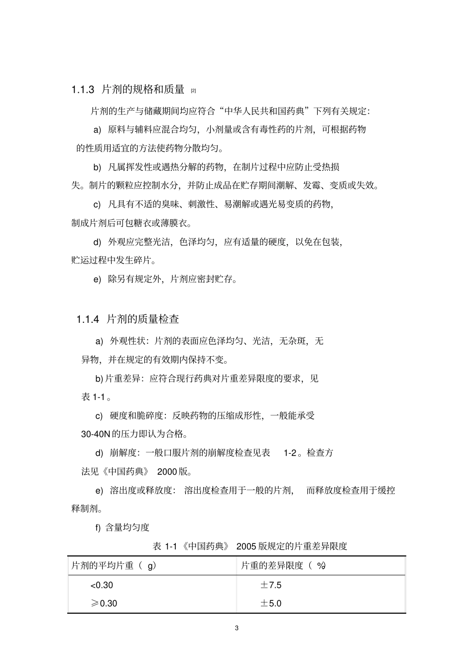 年产5000W对乙酰氨基酚制备工艺毕业设计_第3页