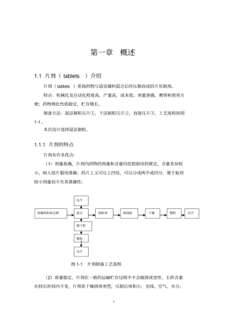 年产5000W对乙酰氨基酚制备工艺毕业设计