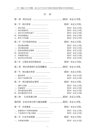 年产5000万只气门嘴和85亿只气门芯生产线技术改造及扩建项目可行性研究报告