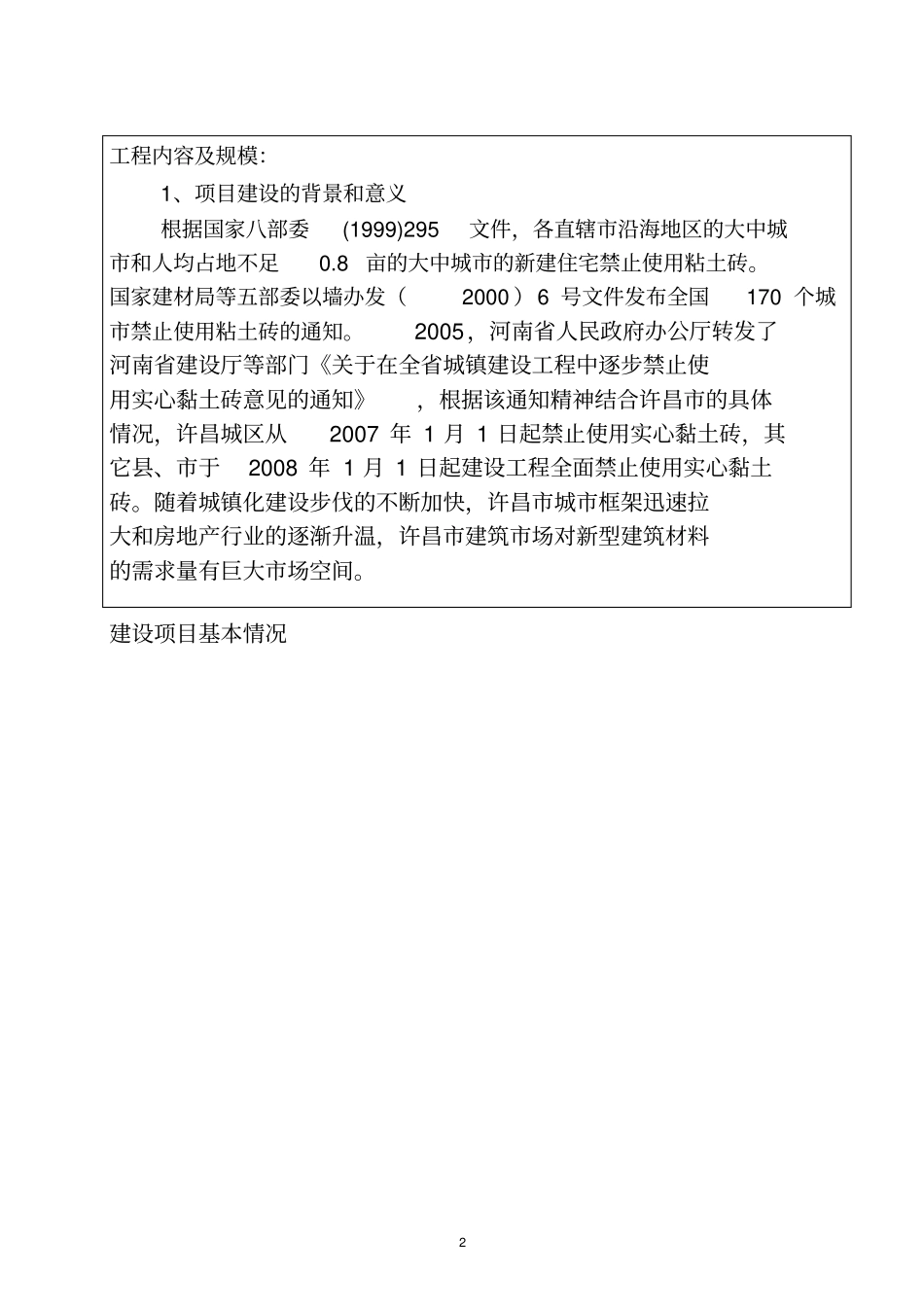 年产5000万块折标砖煤矸石空心砖立项环境影响评价评价报告书_第2页