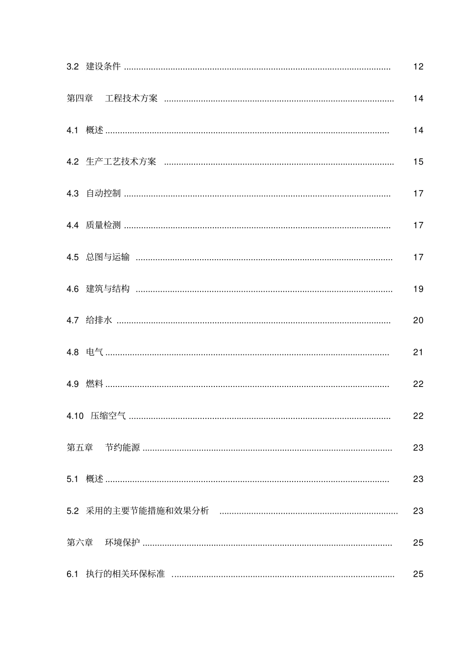 年产5000万m2玻璃纤维土工格栅生产线可行性研究报告_第3页