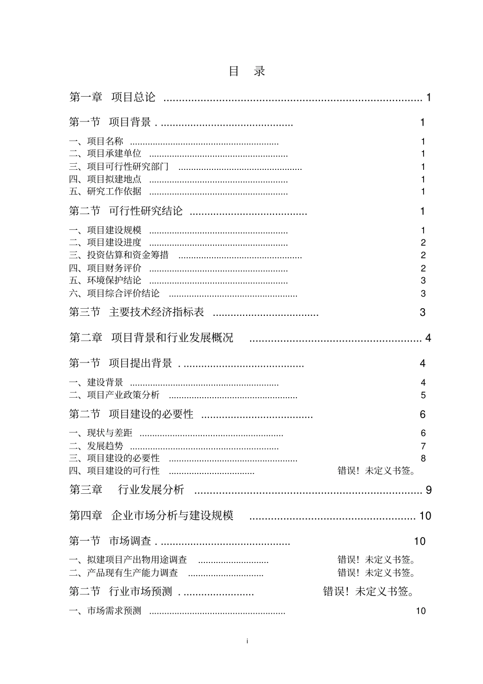 年产5000万平方米pcb胶带生产线项目可行性研究报告_第2页