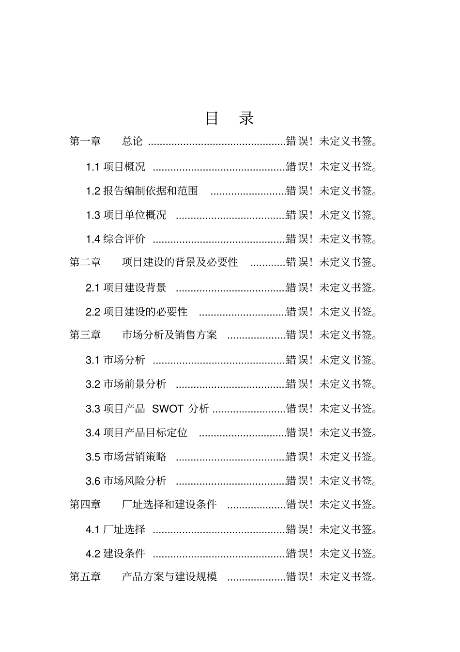 年产5000万米印制电路板用处理玻璃布工程可行性研究报告书_第2页