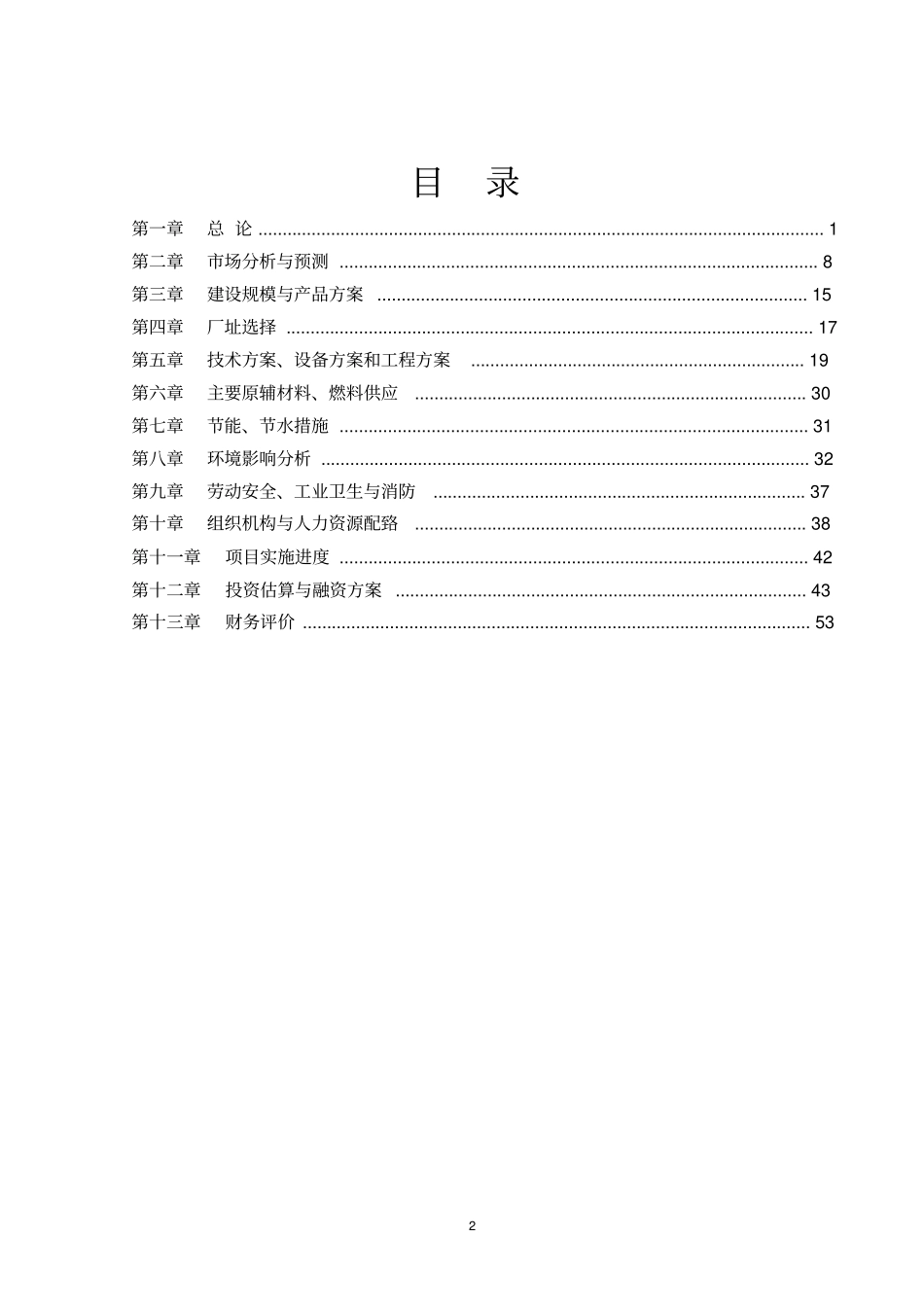 年产5000万平方米纸箱新建项目可行性研究报告_第2页