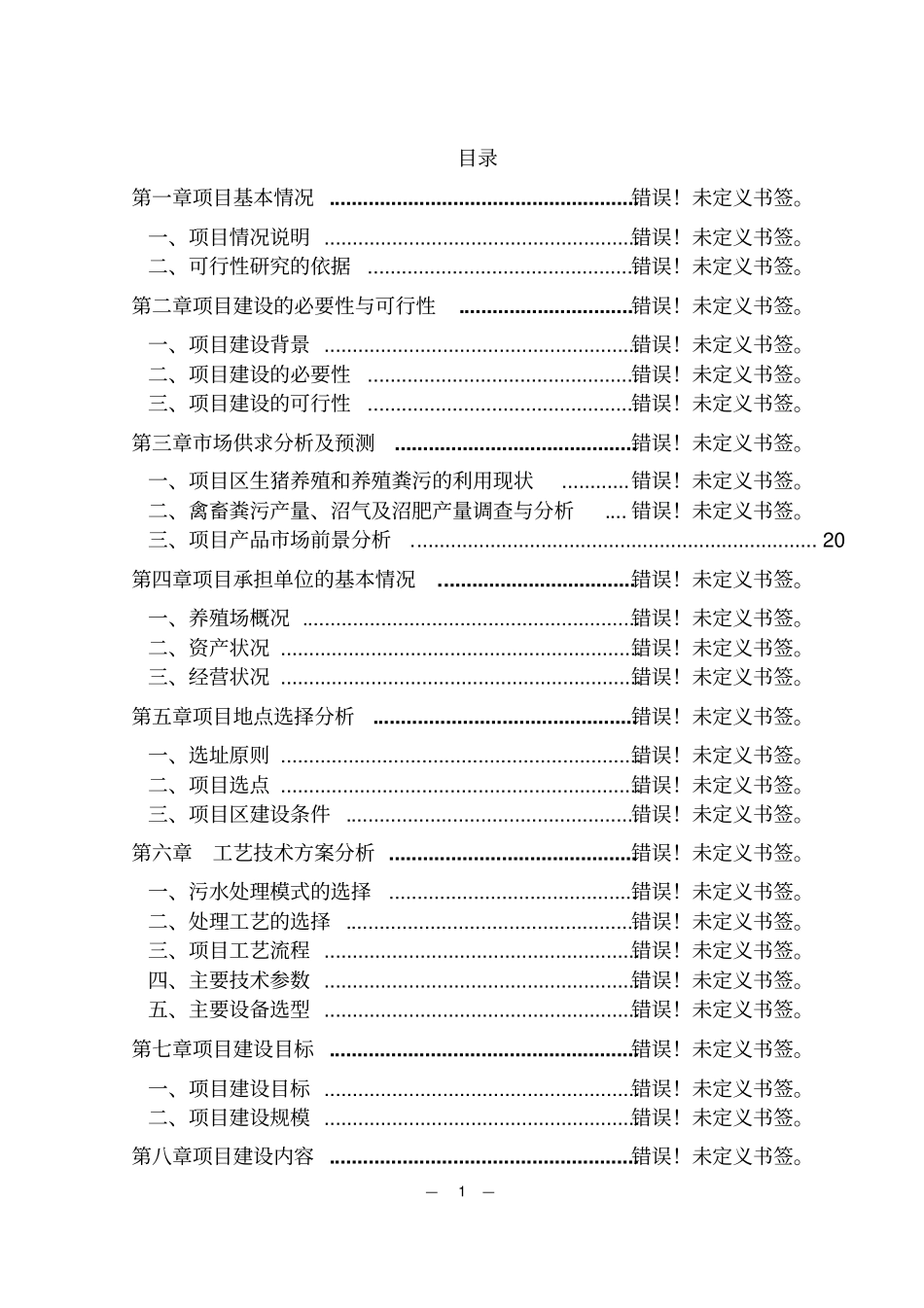年产5000吨丘北辣椒技改扩建项目可研报告_第1页