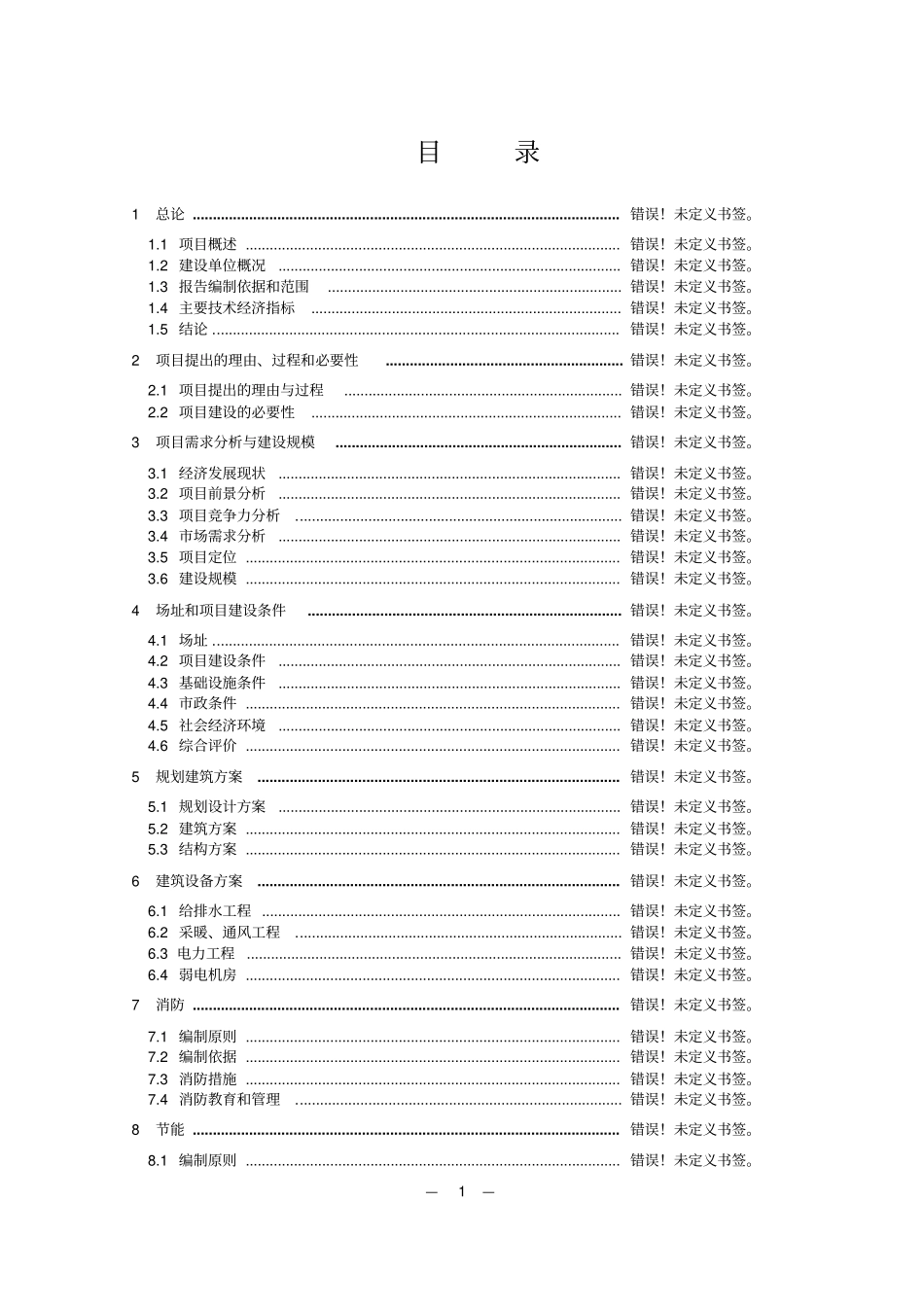 年产5000吨丘北辣椒系列产品生产线技改扩建项目可行性研究报告_第2页