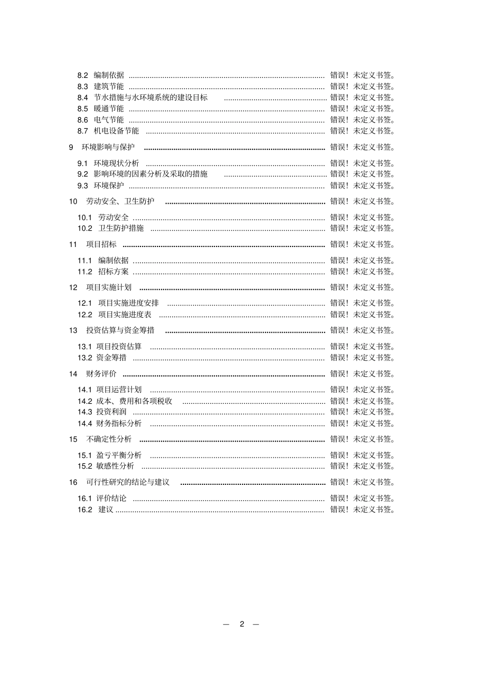 年产5000吨丘北辣椒系列产品生产线技改扩建项目可行性研究报告_第3页